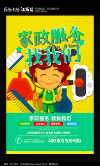 專業(yè)家政服務，讓您的生活煥然一新——紅動網(wǎng)家政，您身邊值得信賴的選擇